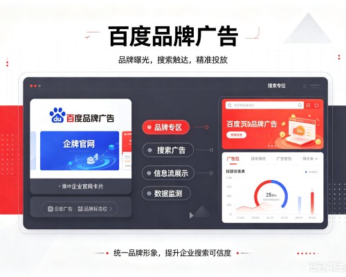 美姑百度品牌广告