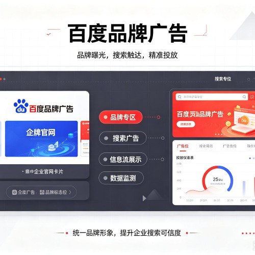 美姑百度品牌广告